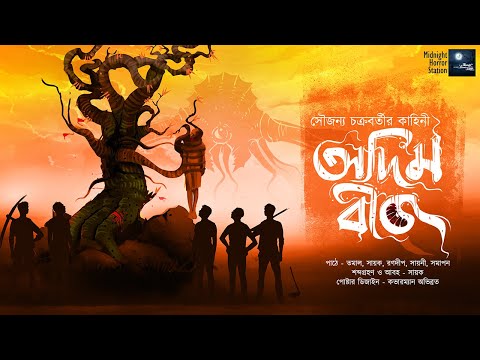 আদিম বীজ, the YouTube picture