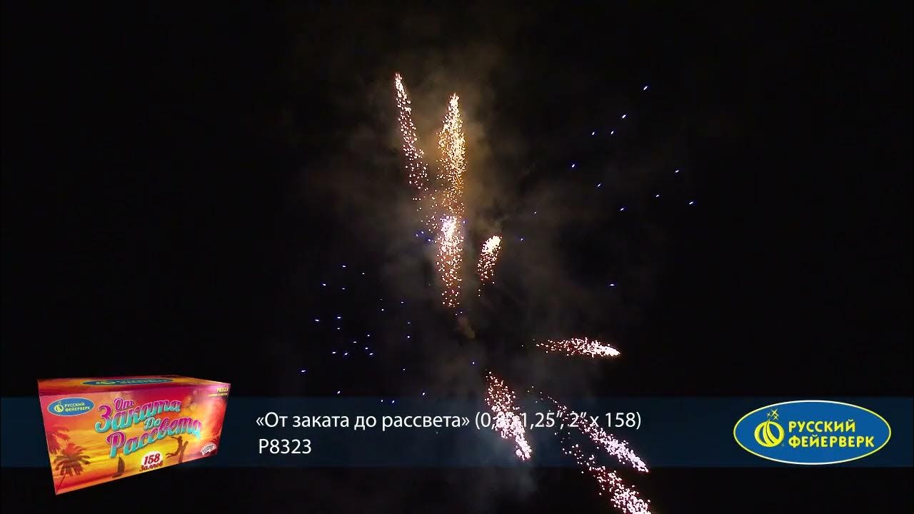 158 салют. 158 салют