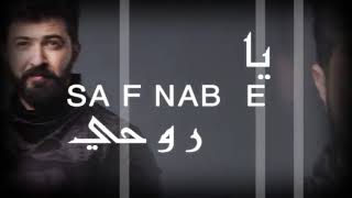 Saif Nabeel - Ya Rouhi [Lyric Video] (2020) / سيف نبيل - يا روحي