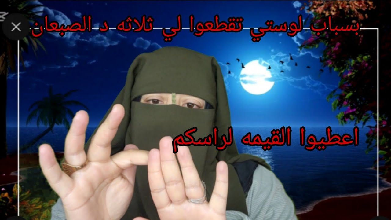 كان كايموت علي ولكن كل شيء كذوب 😱 مشات لي حياتي معهم وصحتي ولاحوني😭