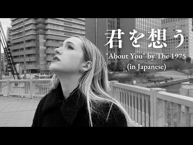 About You - the 1975 // Japanese Version (Music Video) - YouTube