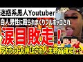 【ゆっくり解説】迷惑系黒人youtuber大炎上!白人男性にフルボッコにされ涙目で逃走してしまう!垢BANもされ人生終了が確定か!?