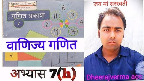 CLASS 7th MATH exercise 7 (h) #class7thmath #ncert #dheerajvermaacc