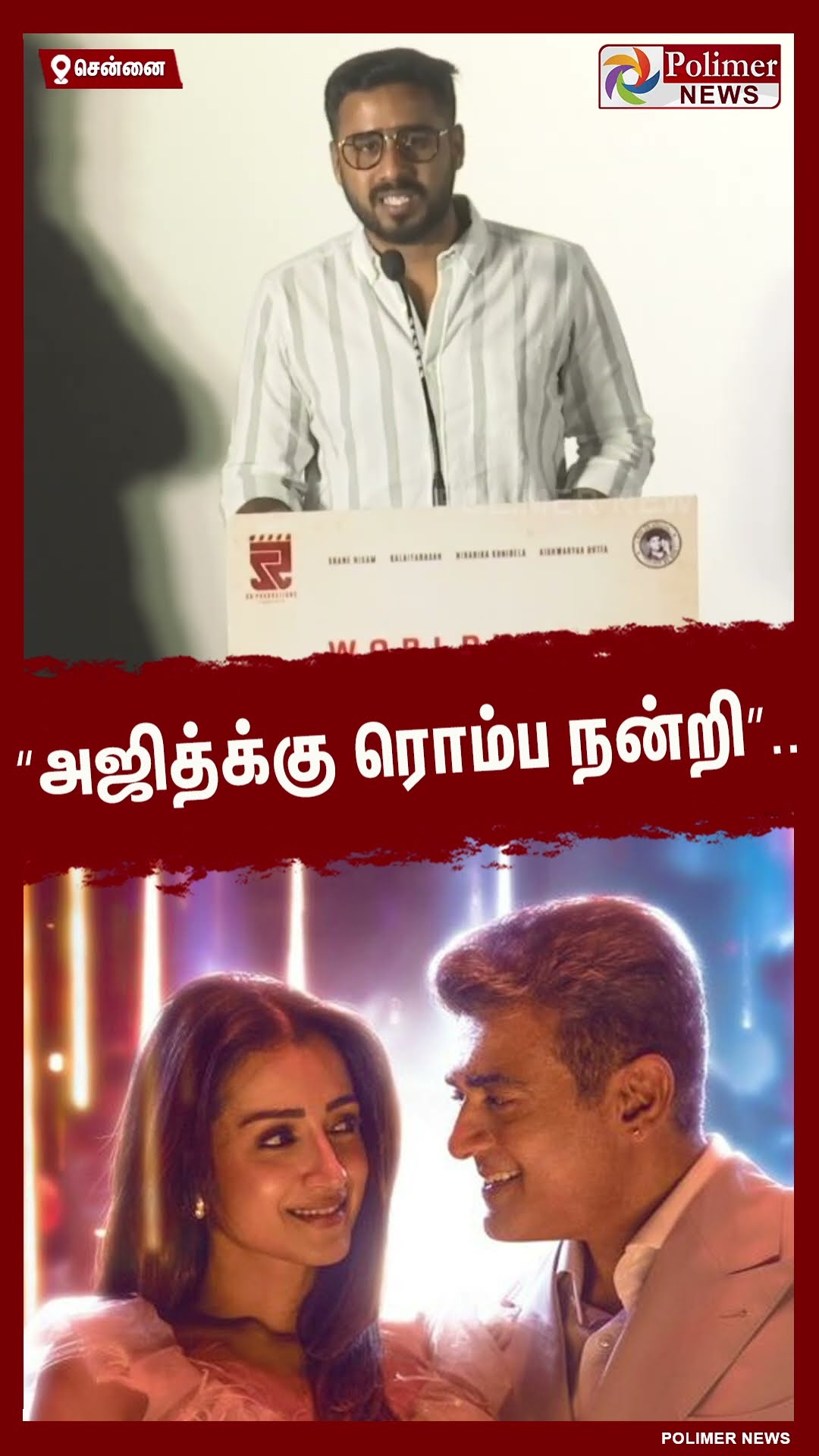 “அஜித்க்கு ரொம்ப நன்றி”..  #shorts | #vidamuyarchi
