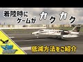 着陸時にゲームがカクカク 頻度を減らす方法をご紹介【MSFS 2020 :PC】