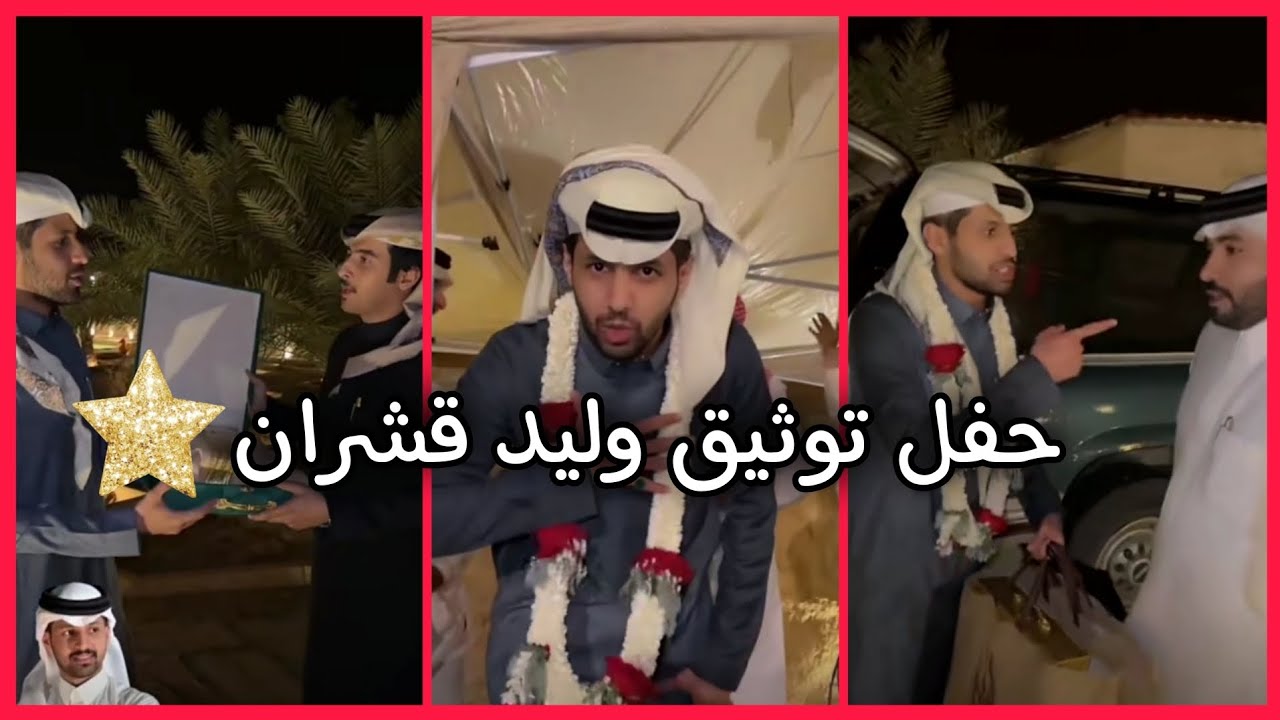 سنابات وليد قشران | حفل توثيق حساب السناب واستقبال الضيوف🌟🎉