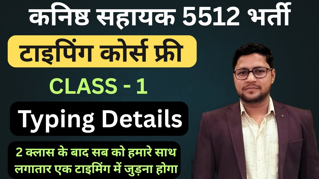 क्लास - 1 | फ्री टाइपिंग कोर्स | Junior Assistant 5512 Typing Details | JA 5512 Typing Details