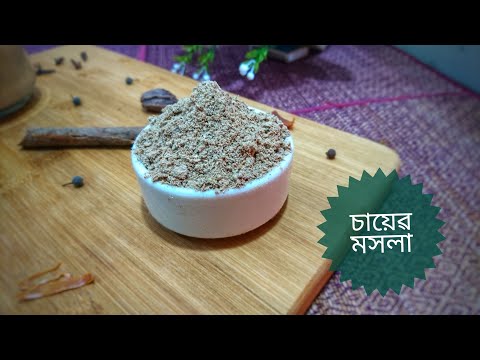 ভিডিও: চা তৈরির ৫ টি অস্বাভাবিক উপায়