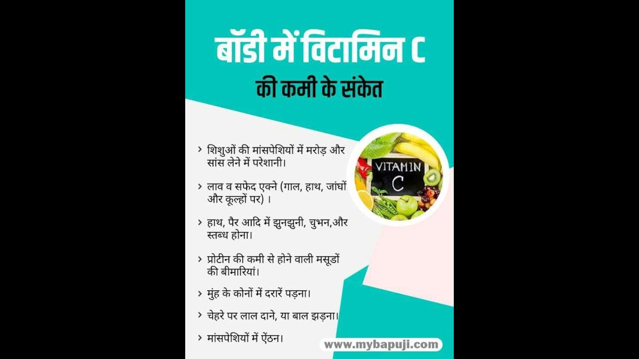 vitamin c ki kami se kya hota hai health vitamin video YouTube