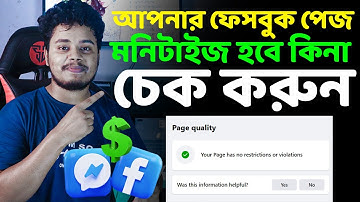 How to Check My Facebook Page Quality for Monetization