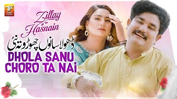 Dhola Sanu Choro Ta Nai | Zillay Hasnain |  Saraiki Song | Thar Production