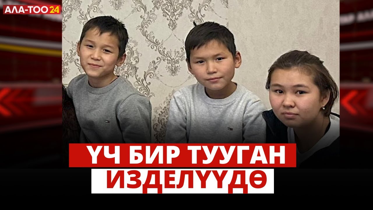 Скачай это бесплатное Фото на тему Бир тууган и открой