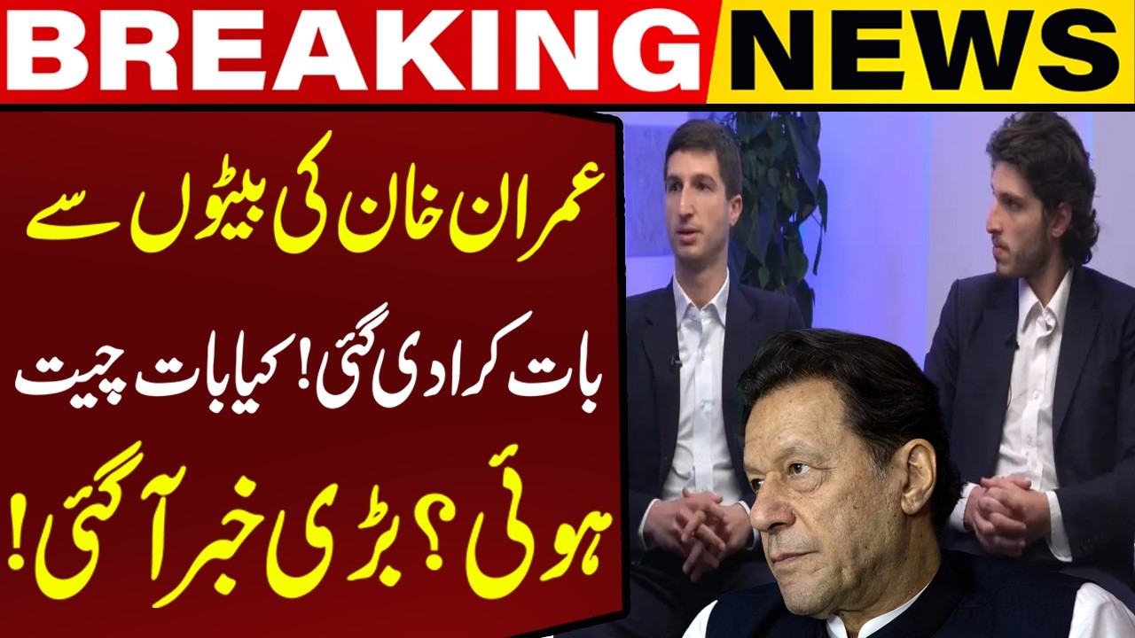 Imran Khan Talks to His Sons | What Did Imran Khan Tell His Children? | Shocking Details!