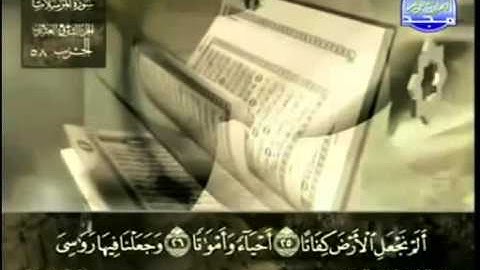 سورة المرسلات عبد الباسط عبد الصمد مجود