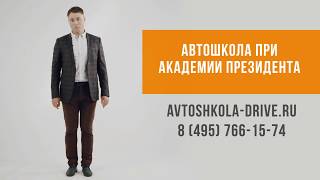 Преимущества обучения в Автошколе при Академии Президента Преимущества обучения в Автошколе при Академии Президента
