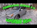 Ssang Yong Kyron 2.0 D // Корейский УАЗик