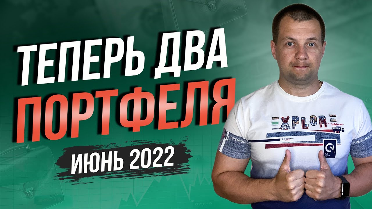 Показываю два портфеля в сбербанк инвестор и кит финанс. Инвестиции в ...