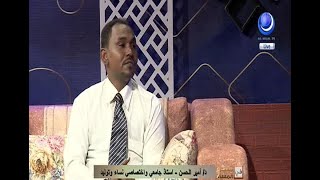 قضية المساء |  مشكلات الحمل واسباب الاجهاض - د/ امير الحسن -  في حضرة المساء