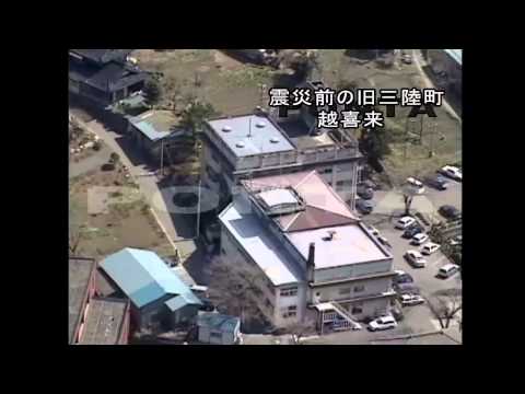 復興　いわて復興への歩み関連映像・震災前の大船渡市(旧三陸町、越喜来)空撮