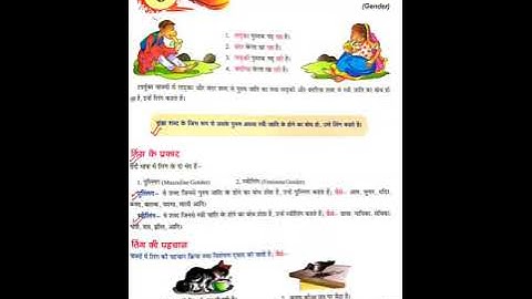 Hindi Lecture | Class 5 | Ling || Shiva Saxena || Kairali School