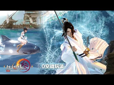 JX3 剑网3 HD Remake - Riding a Dolphin , Air combat , Sea World 世外蓬莱 New Feature Big Update 2018