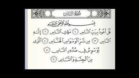 سورة الناس مكررة 50 مرة القارئ عبدالله الموسى
