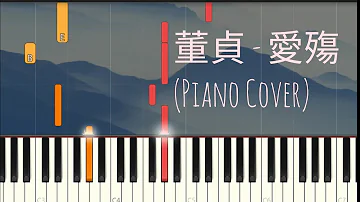 董貞- 愛殤 | Dong Zhen - Love Catastrophe | 花千骨 Goodbye my princess | Piano Pop Song Tutorial