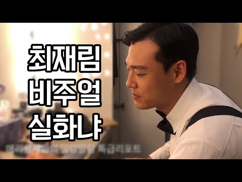 휘슬챌린지를 빙자한 사심 가득 주접 영상 [최재림]