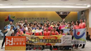菲特邦健康管理|臺北市政府體育局|臺北市樂齡巡迴運動指導團|種子教師培訓|椅子操