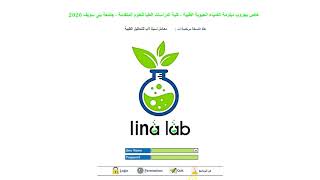 شرح برنامج معمل Lina Lab System V1.0