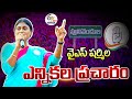 LIVE: YS Sharmila's election campaign in Pulivendula