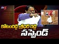 AP Assembly Session: MLA Kotamreddy Sridhar Reddy Suspended