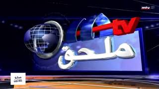 Mtv lebanon newsflash theme 1995-2002 - شارة ملحق الأخبار ام تي في لبنان