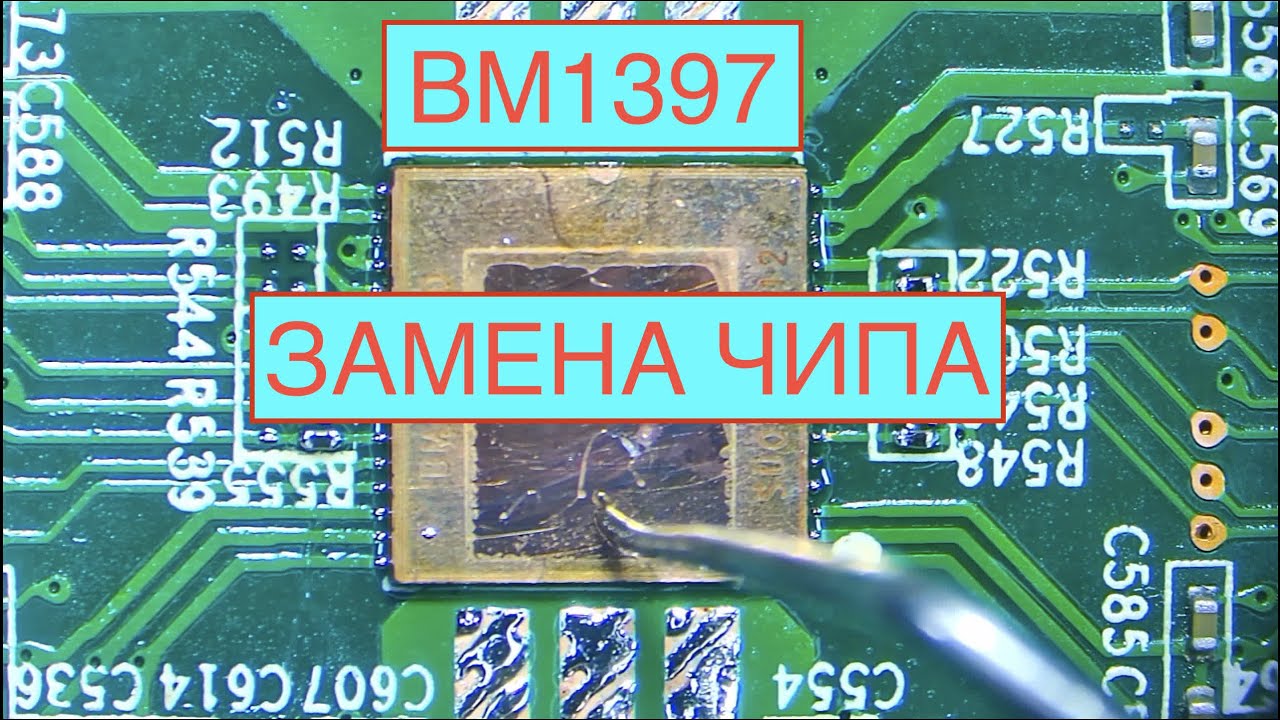 Как заменить чип. Замена bm. замена чипа. тестер чипов bm1397. чем заменить bm.