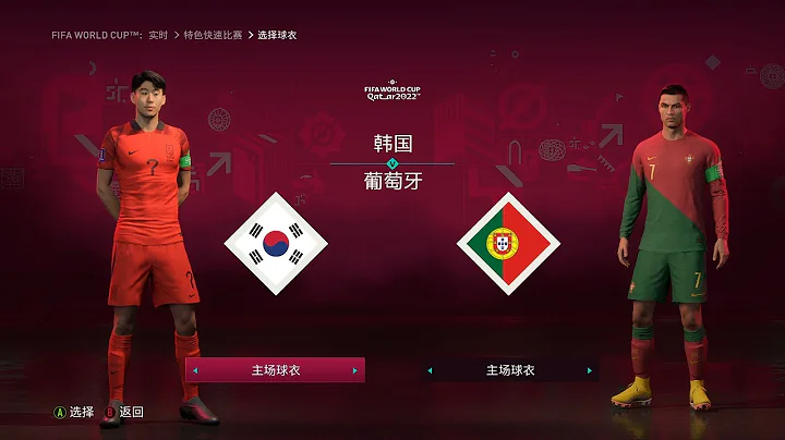 卡塔尔世界杯H组最后一轮！韩国vs葡萄牙！韩国1球险胜绝杀！孙兴慜与C罗首次正面交锋【FIFA23】 - 天天要闻