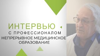 Непрерывное медицинское образование. Мнение врача -дерматовенеролога