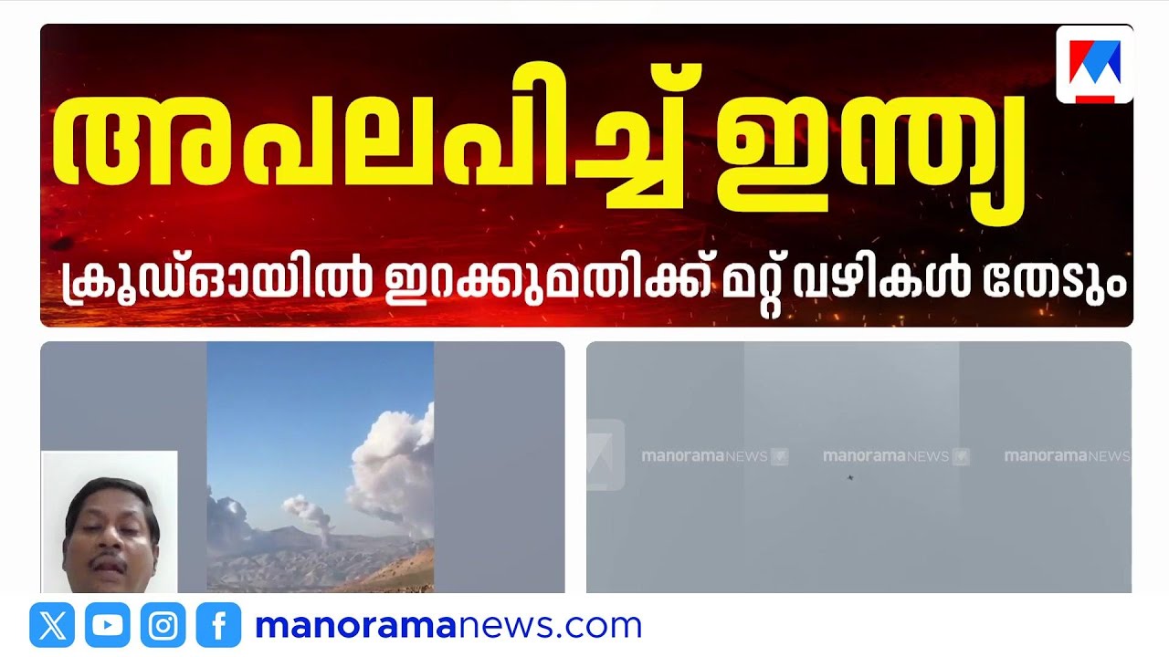 ‘ചേരയെ കൊന്നു കഴിഞ്ഞപ്പോൾ കരിമൂർക്കന്‍ വന്നു എന്ന അവസ്ഥയായി ഇറാനില്‍’ ​| Iran War | America | Israel