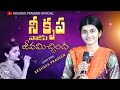 Nee Krupa Naaku Jeevamichindi||నీ కృప నాకు జీవమిచ్చింది|| AKSHAYA PRAVEEN || Telugu Christian Song||