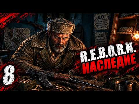 R.E.B.O.R.N. LEGACY # 08 Escaping the Forest