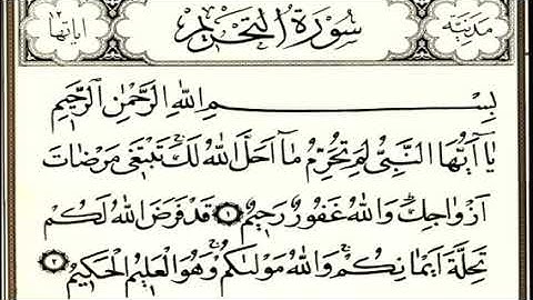 سورة التحريم نعمة الحسان