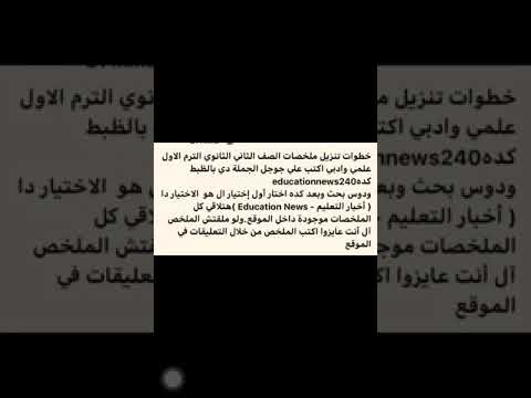 خطوات تنزيل ملخصات علي التابلت