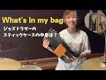 【What's in my Bag】ジャズドラマーのスティックケースの中身は？