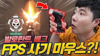 What the heck is this?! A gun-shaped mouse with recoil? Is this the best way to compete in Valora... screenshot 1