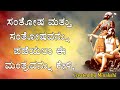 ಸಂತೋಷ ಮತ್ತು ಸಂತೋಷವನ್ನು ಪಡೆಯಲು ಈ ಮಂತ್ರವನ್ನು ಆಲಿಸಿ.