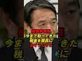 榛葉幹事長　今まで取ってきた税金を国民に返そうとする