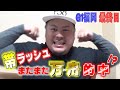 【競艇・ボートレース】福岡攻略！？今回の福岡で帯出すぎて怖くなった！