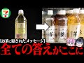 【ゆっくり解説】セブンが炎上しても底上げをやめない理由について