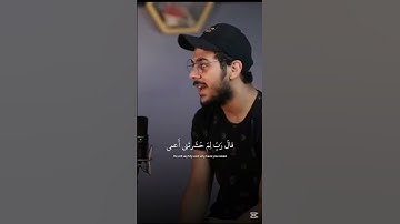 وَمَنْ أَعْرَضَ عَن ذِكْرِي فَإِنَّ لَهُ مَعِيشَةً ضَنكًا - القارئ اسلام صبحي حالات واتس اب🤍🫀🥺