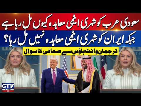 BREAKING: Why Saudi, Not Iran? | Reporter Grills Leavitt Over US-Saudi Nuclear Deal | GTV News