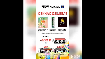 Лента Онлайн - скидки на заказ в приложении.